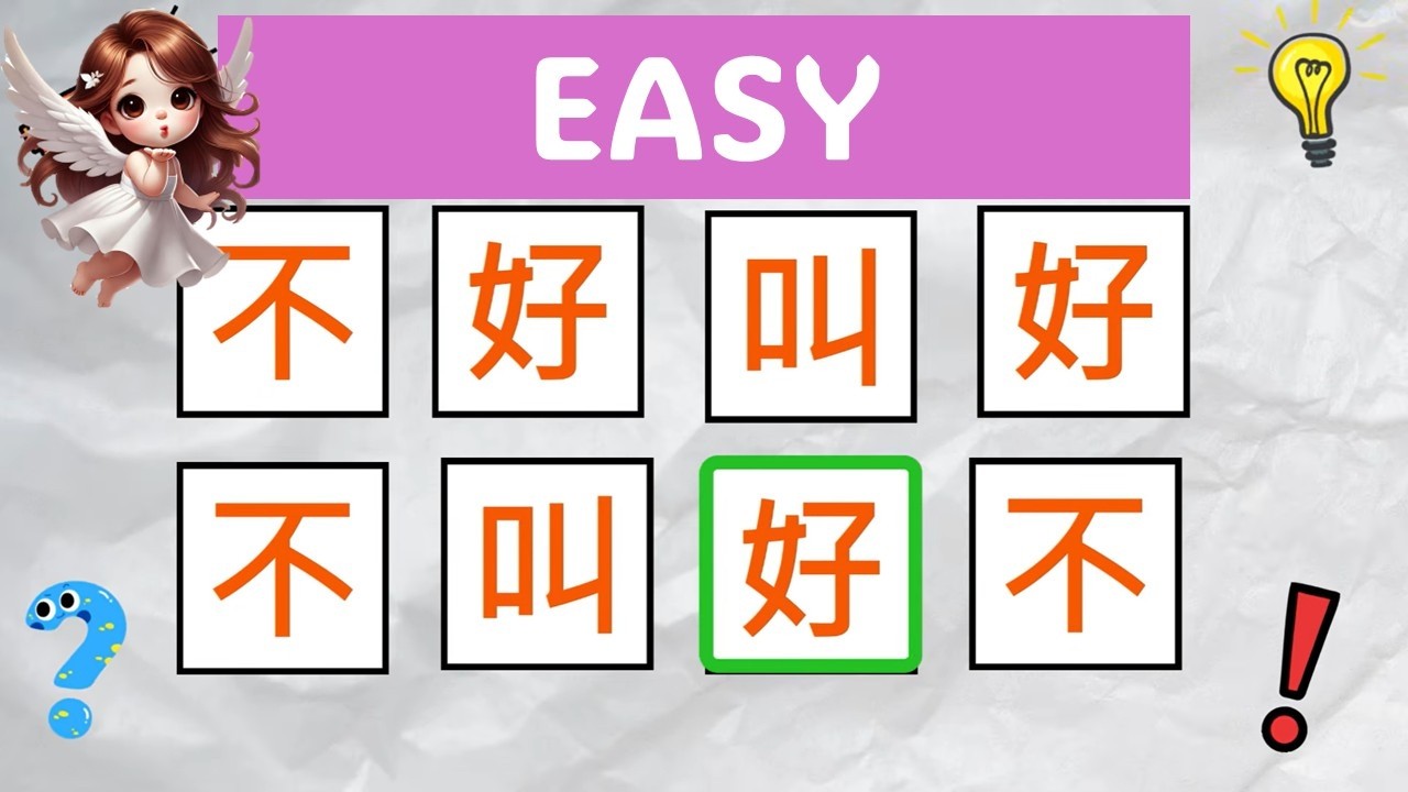 節奏挑戰 Say The Word On Beat In Chinese - A1 Characters(2)
