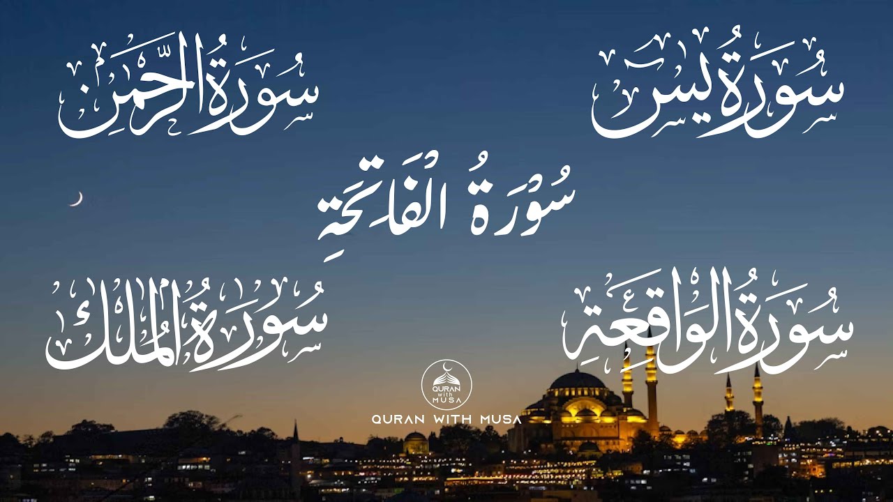 Surah Yaseen | Surah Rahman | Surah Al-Waqiah | Surah Al-Mulk 🌙 Calm Quran for Sleep & Peace | 2026