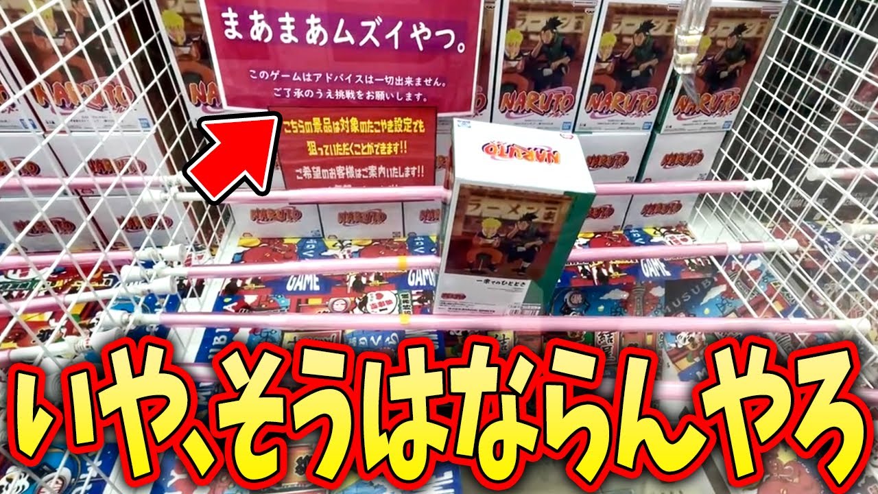 【驚愕】売られた喧嘩は買え！？ゲームセンターに煽られたので本気出しますw【クレーンゲーム】