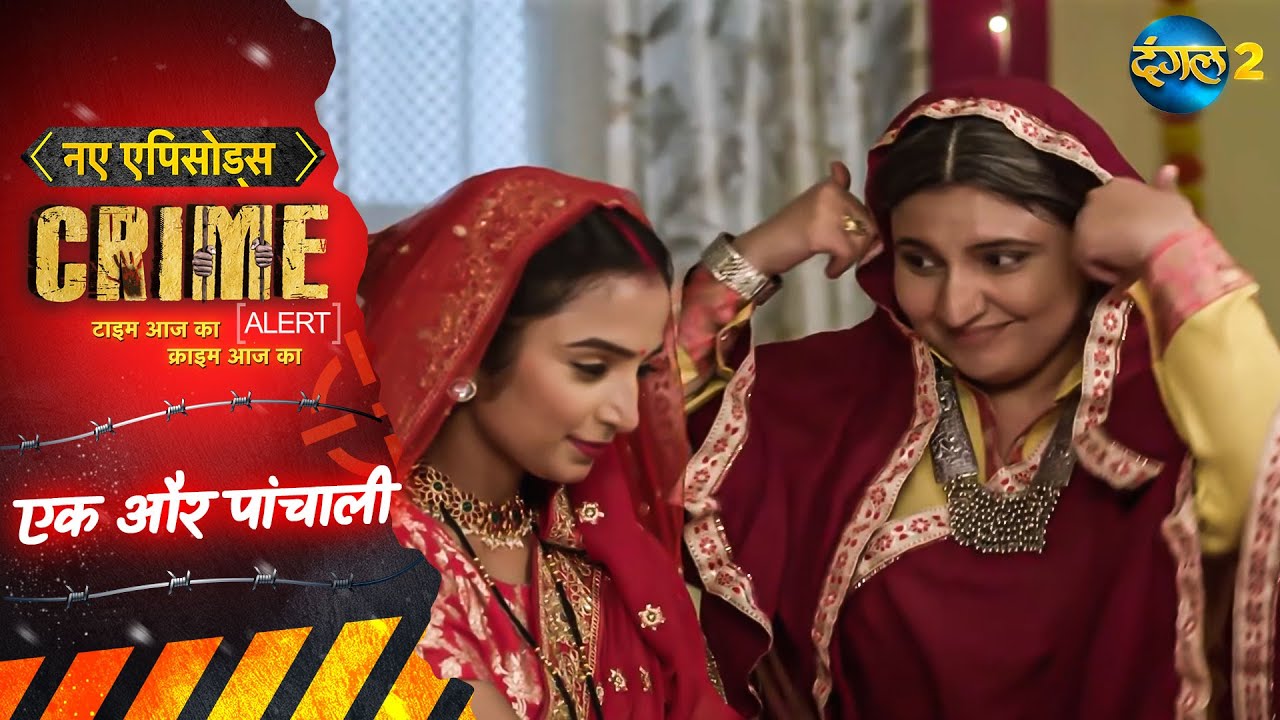 Mauli Ki Baghaavat: 4 Pati, 1 Patni | Ek Aur Paanchali | Crime Alert | Ep 1021 | Real Story