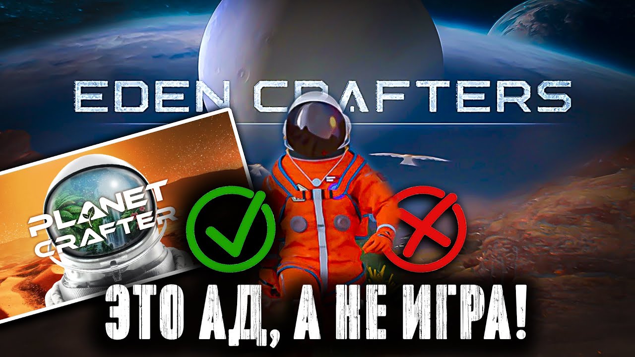 МУТОРНО И ЗАТЯНУТО! Геймплей и мнение об игре Eden Crafters!