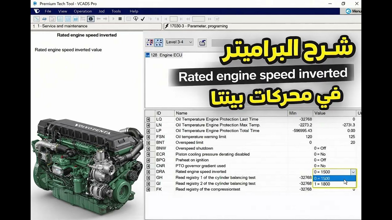 سر براميتر RPM في فلفو بينتا1500 ولا 1800 تختار إيه وليه