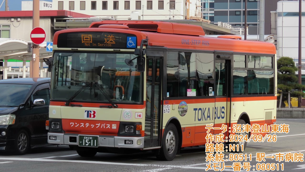 【車内放送】東海バス N11系統 沼津駅→沼津市立病院