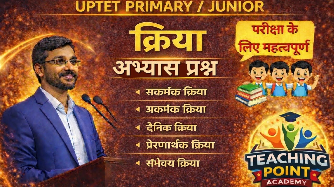 क्रिया के महत्वपूर्ण अभ्यास प्रश्न | Hindi Grammar Kriya Practice | UPTET / CTET / TET