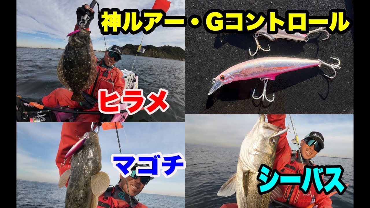 僕の神ルアー・Gコントロールでヒラメ、シーバス、マゴチ