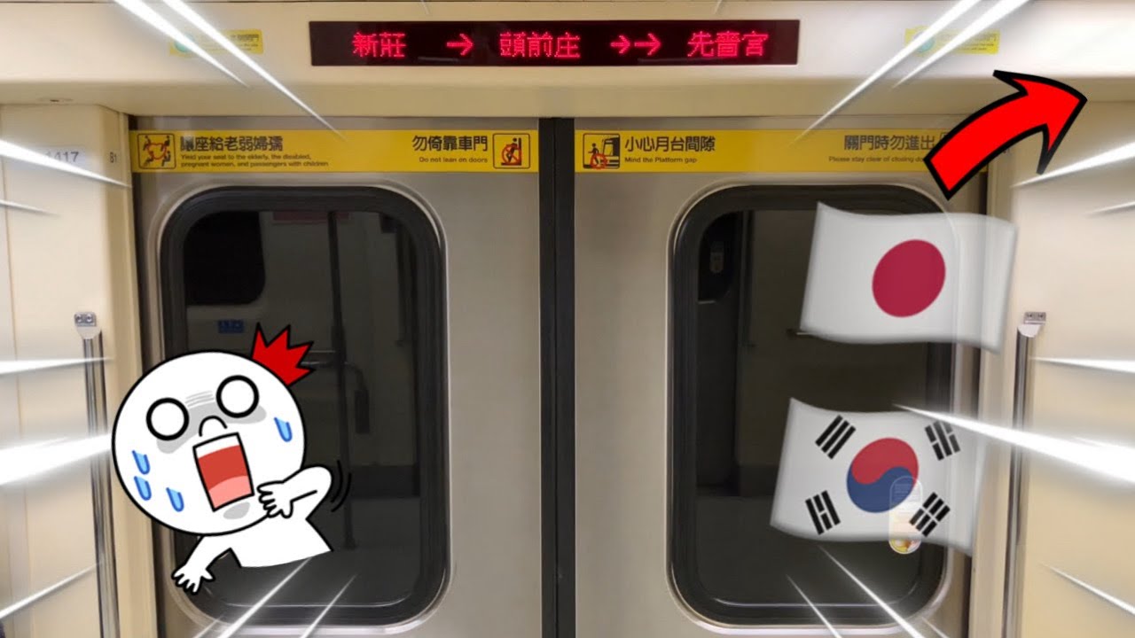 【這台列車居然再度新增了日韓廣播】台北捷運 O中和新蘆線 往O01南勢角站 O21迴龍站-O01南勢角站