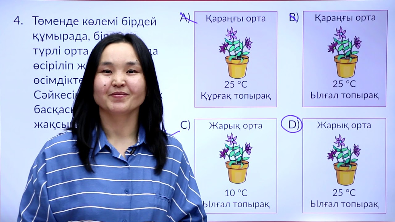 8-сынып. «Биология» пәнінен IQanat олимпиадасының I-кезеңіне дайындық