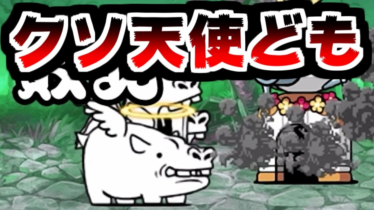 【にゃんこ大戦争】亡者デブウのアビスステージ攻略！おかしい…ゾンビより天使のほうがやべーぞ？【本垢実況Re#2346】