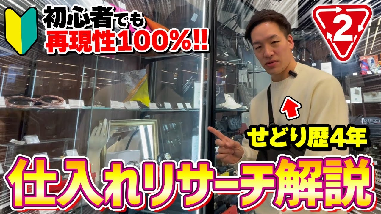 【店舗せどり】初心者でもすぐに真似できる『超簡単リサーチ』を解説しながら1日利益68,690円出ました！