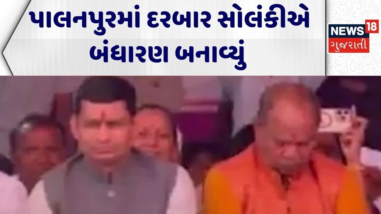 Banaksantha News | પાલનપુરમાં દરબાર સોલંકીએ બંધારણ બનાવ્યું | Palanpur | Koli Samaj | Contitutiom
