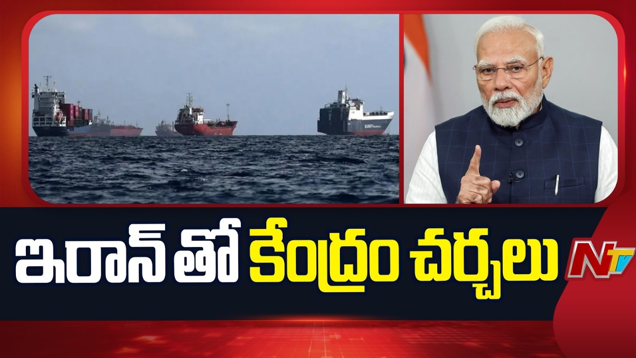 Iran Stopped Indian Ships in Hormuz : హార్ముజ్ లో నిలిచిపోయిన భారత్ కు చెందిన 8 చమురు నౌకలు | NTV