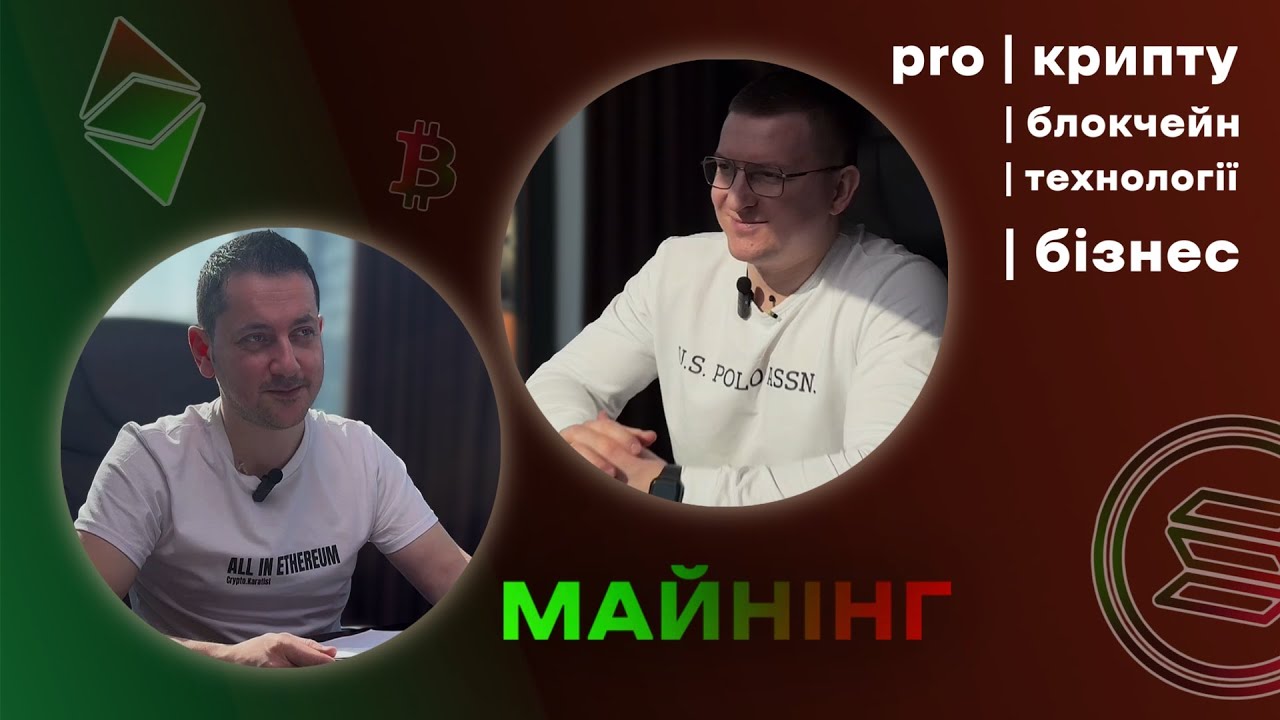 Maйнінг у 2025 році | TopHash x Crypto.Karatist | Майбутнє майнінгу : тренди, прибутковість, ризики