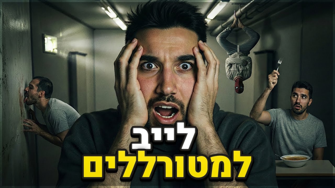 לייב למטורללים בלבד! (אחר כך זורמים)