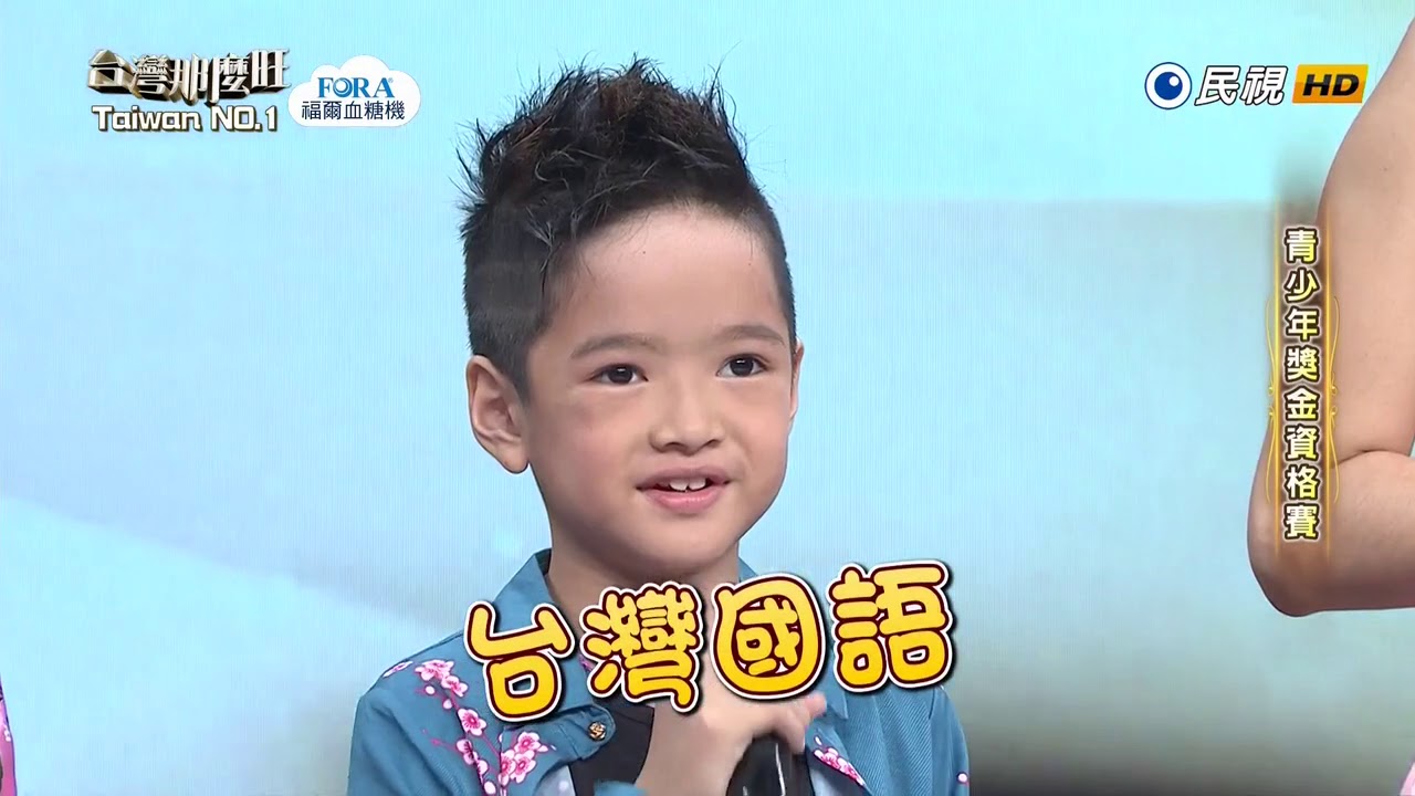 20181117 台灣那麼旺 Taiwan No.1 青少年組評審講評1