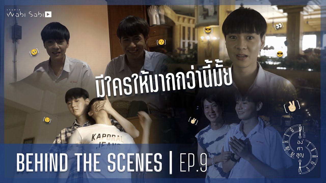 BEHIND THE SCENE | องศาสูญ Absolute Zero Series EP.9