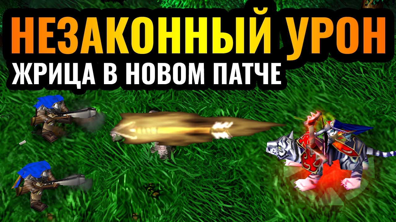 ЧТО С ЛИЦОМ, АРТАС? Жрица Луны в НОВОМ ПАТЧЕ стала НЕВЕРОЯТНО сильной в Warcraft 3 Reforged