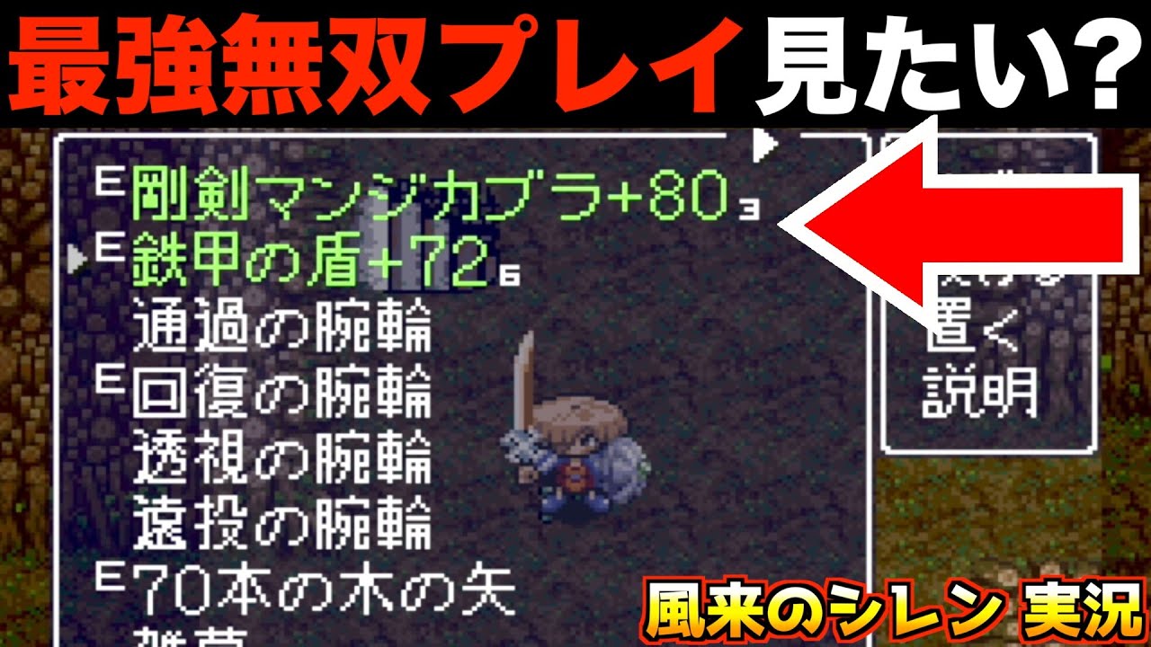 剛剣マンジカブラ+80の強さお見せします【風来のシレン 実況016】