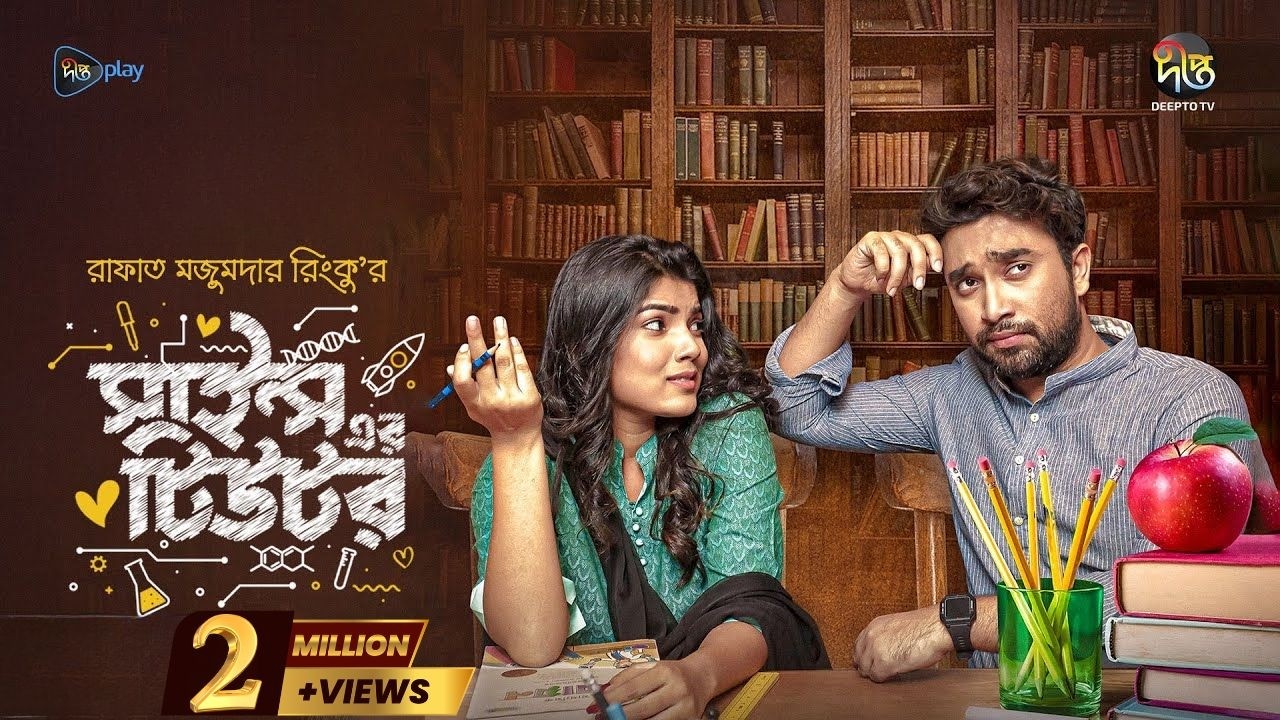 Sciencer Tutor | সাইন্স এর টিউটর | Sciencer Tutor | Jovan, Afrin Mohona | New Bangla Natok 2025