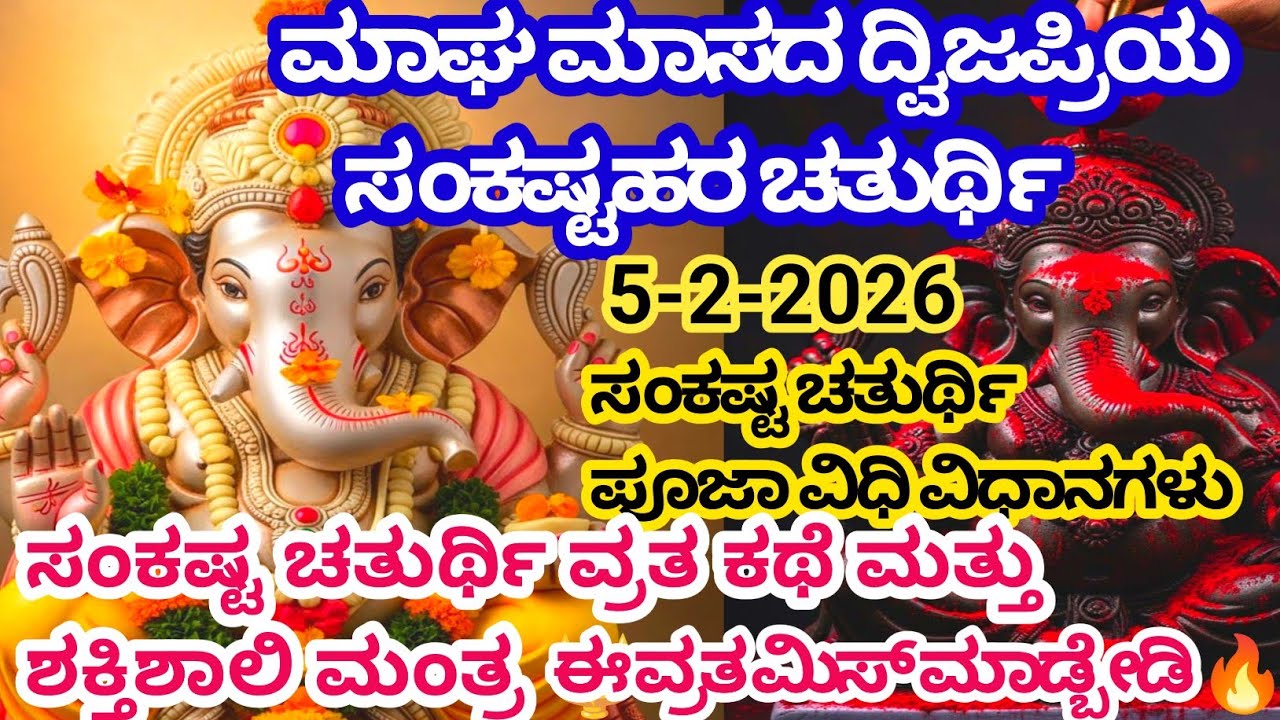 ಗಣಪತಿ ಕೃಪೆ ತಕ್ಷಣ ಶಕ್ತಿ ಶಾಲಿವೃತ್ತ ಕಥೆ@Anubhanda 