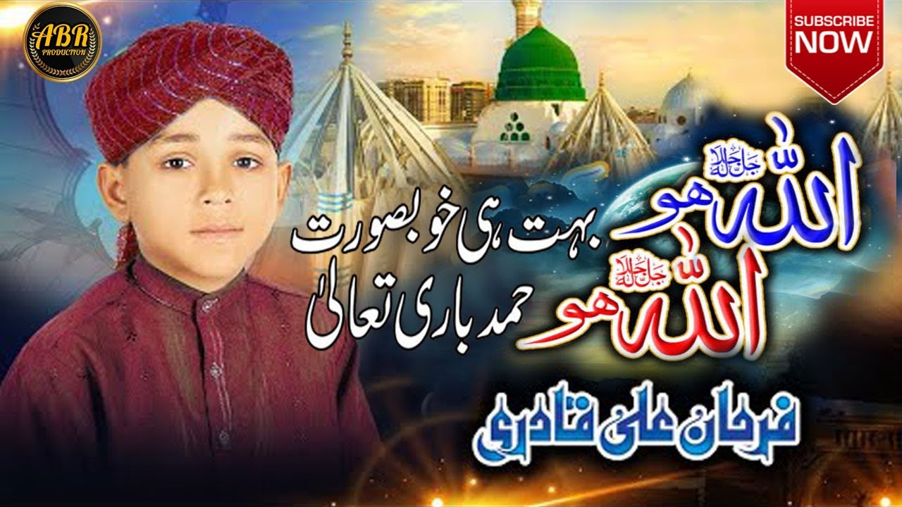 Allah hoo Allah hoo by Farhan Ali Qadri || Hamd lyrics in Urdu  || ABR PRODUCTION