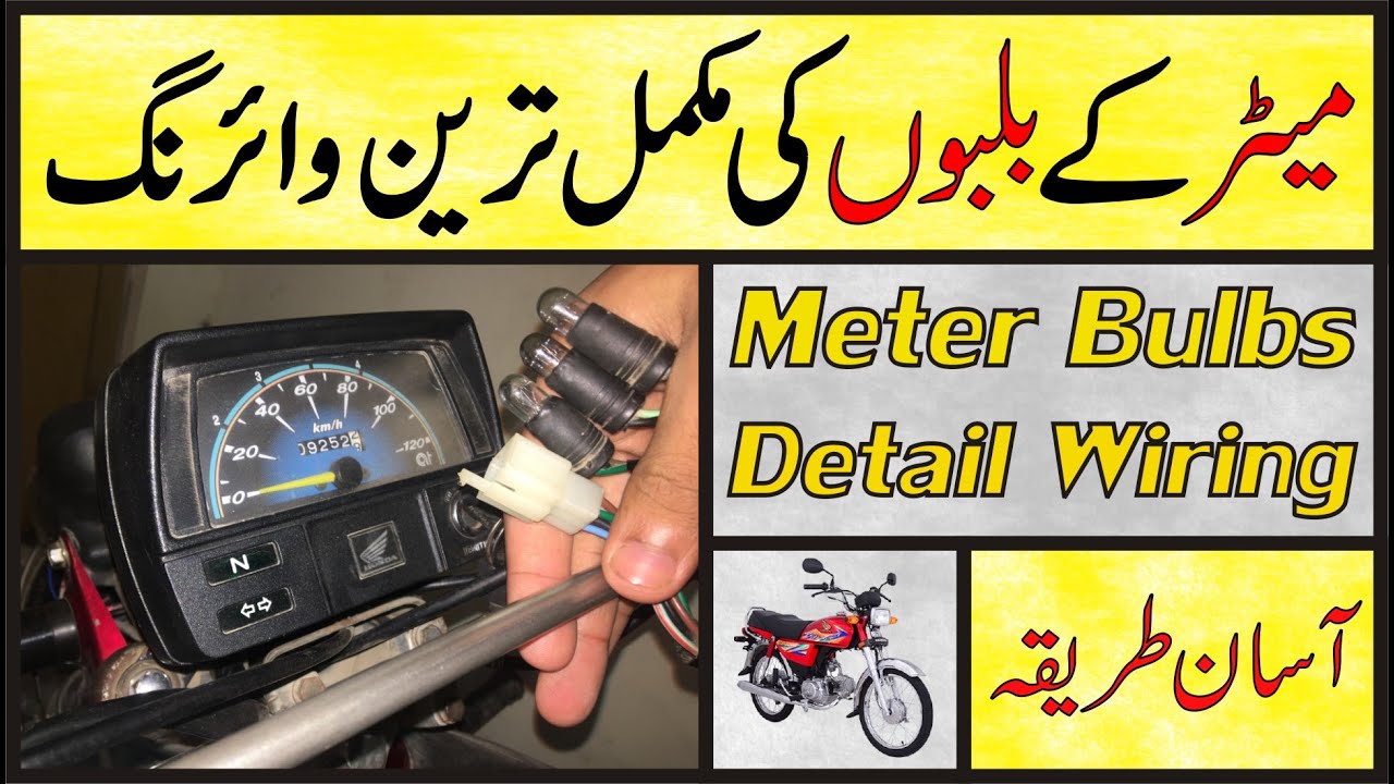 Meter Bulbs Wiring In Bike With Detail / Honda CD 70 Meter Bulbs Wiring In Urdu |Study Of Bikes|