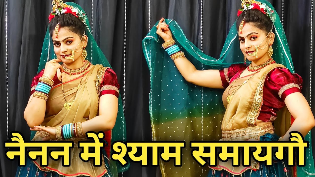 नैनन में श्याम समायगौ | Nainan Mein Shyam Samaygo | Radha Krishna Video | #Shyam #Krishna #Bhajan