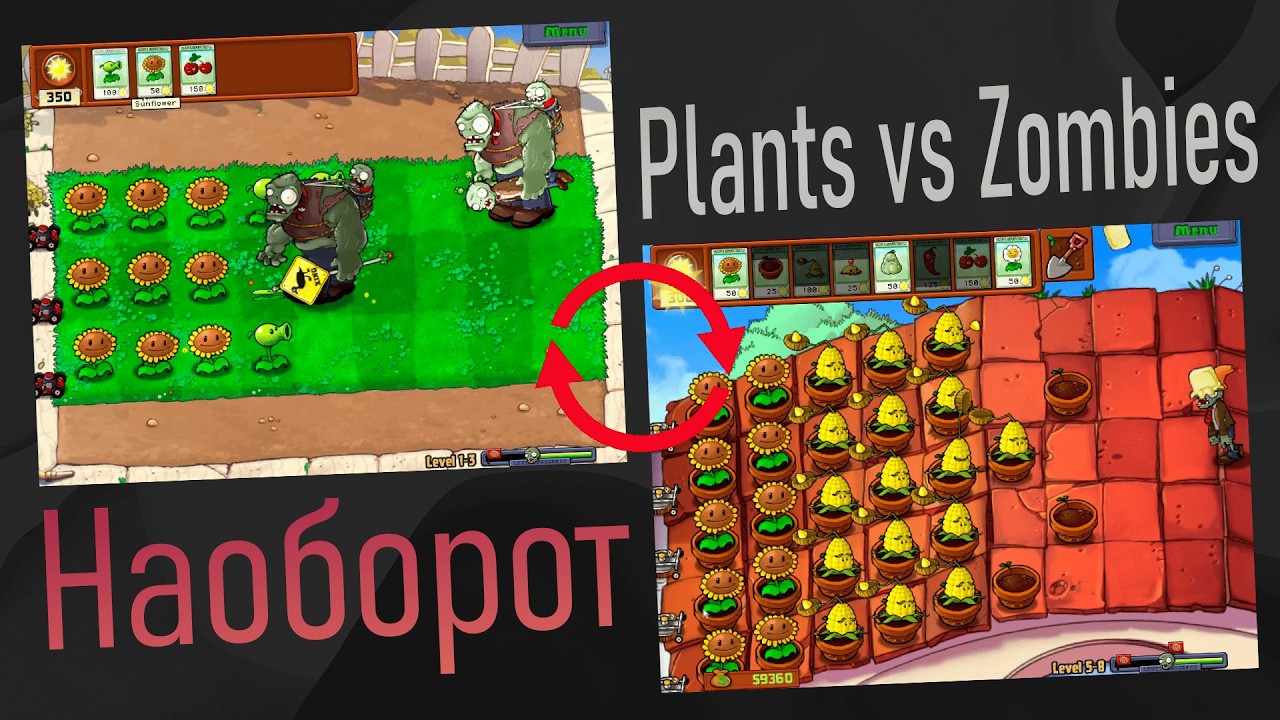PvZ, но порядок Зомби изменён