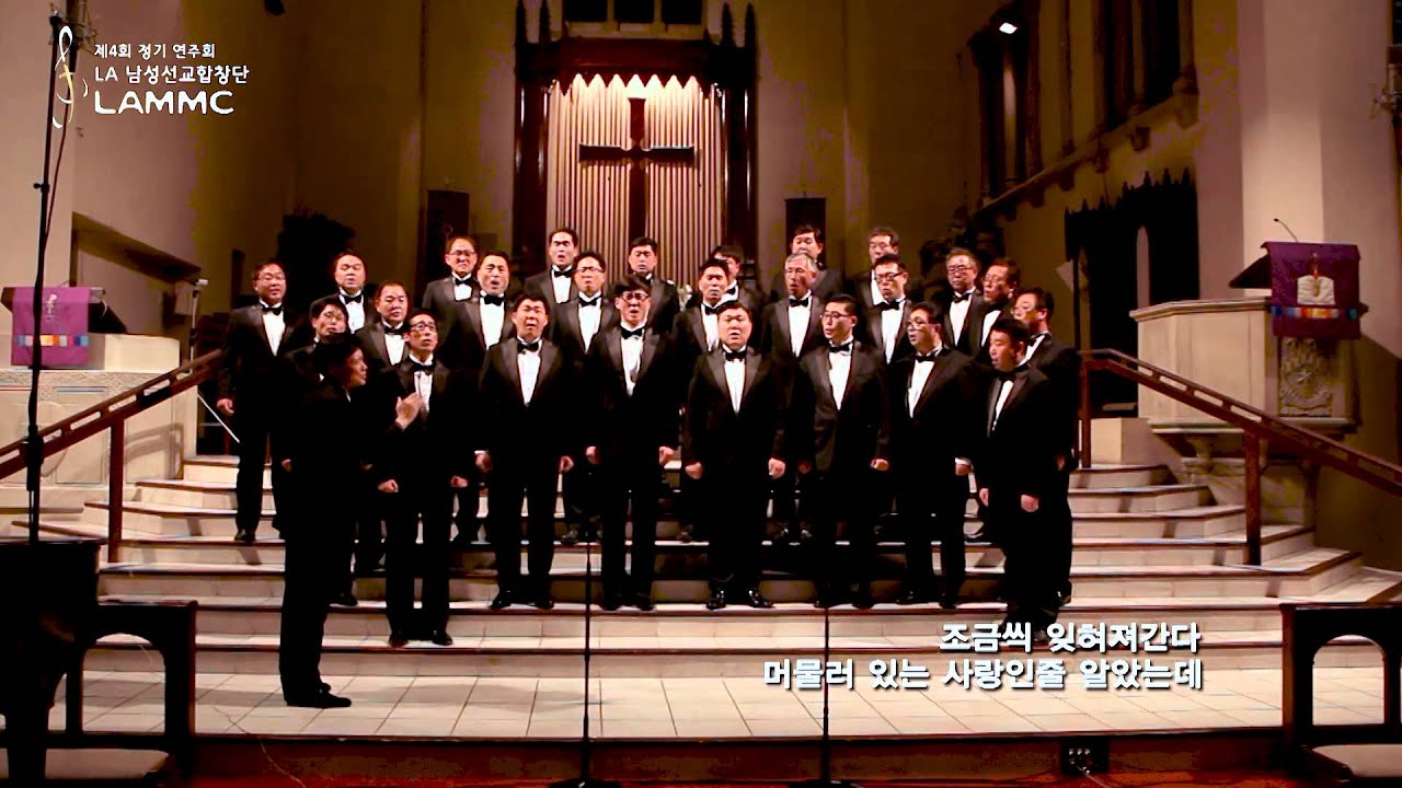 서른 즈음에 (ARR. BY 이동철) - LA 남성 선교 합창단