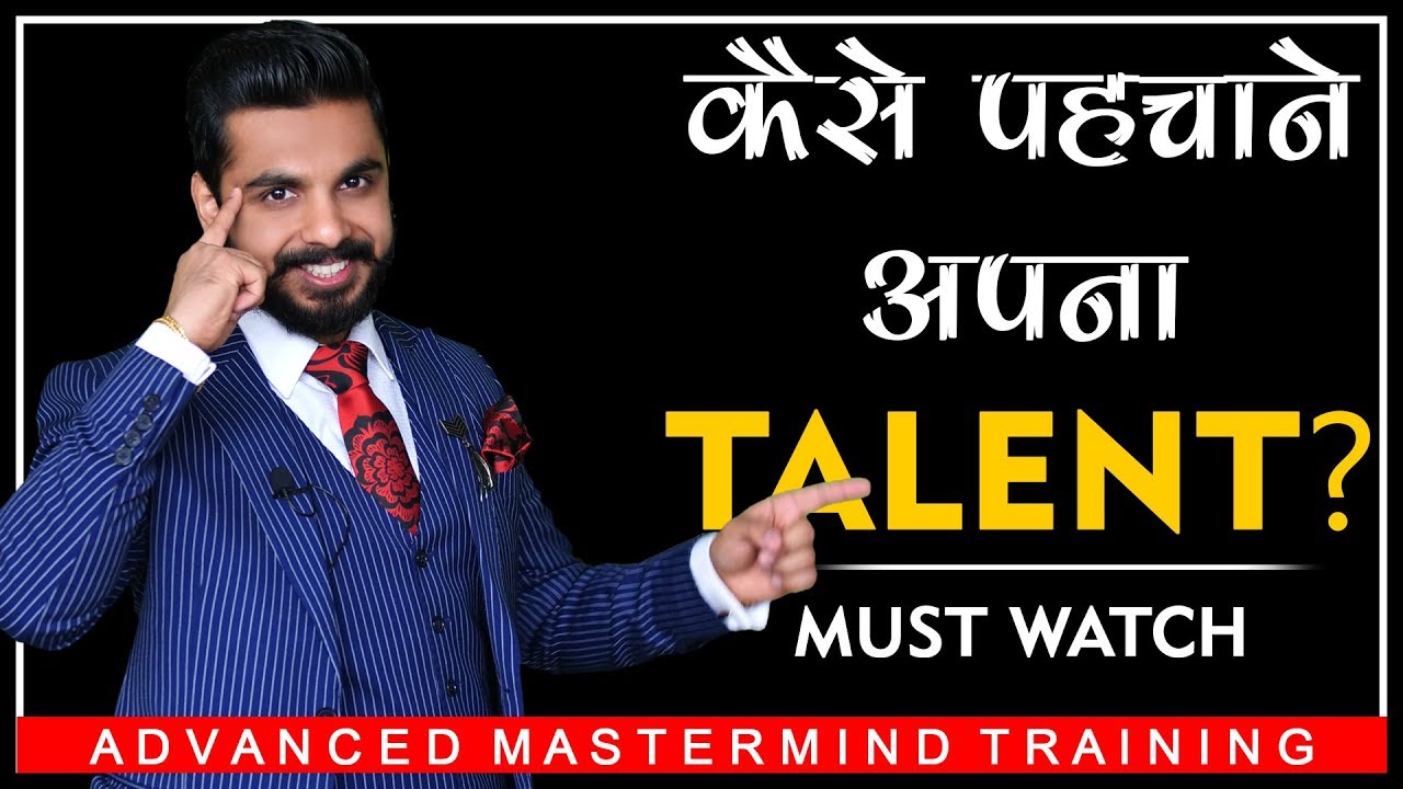 अपने Talent  को पहचानो | Identify Your Talent | Pushkar Raj Thakur