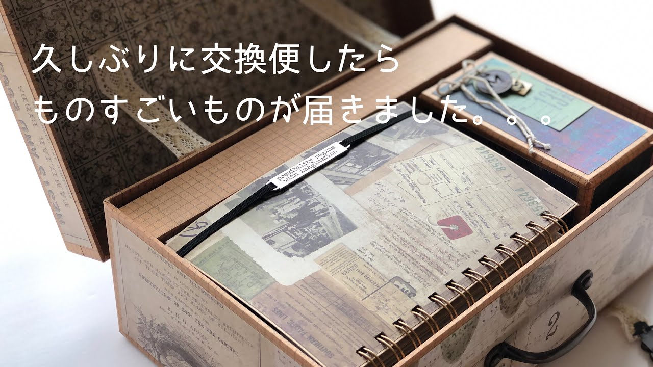 【交換便・ASMR】超豪華交換便の記録 〜受け取ったモノ編〜 The Gorgeous SWAP The Beautiful Handmade Trunk