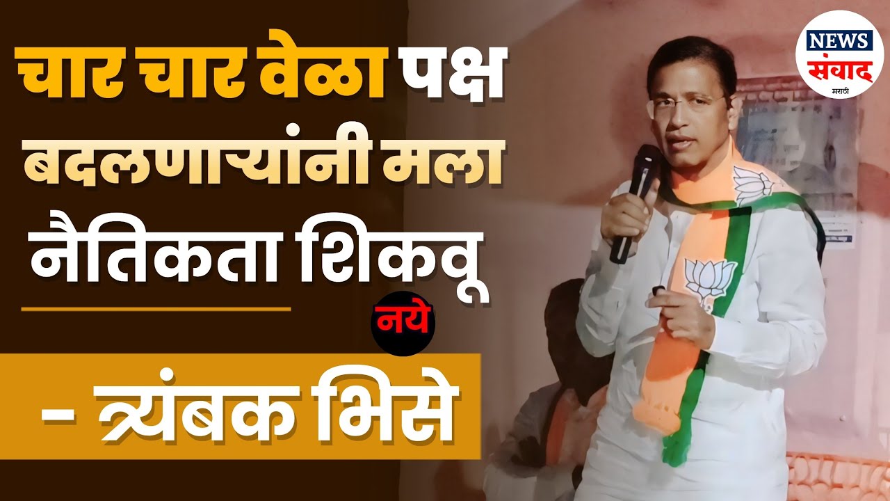 चार चार वेळा पक्ष बदलणाऱ्यांनी मला नैतिकता शिकवू नये|#laturelection2026#newsupdate#bjp#cnogress 