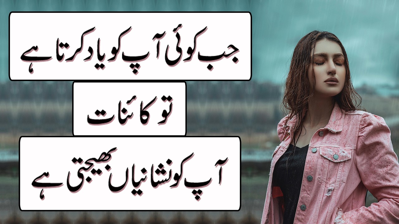 Jab Koi Aap Ko Yaad Karta Hai To Kainaat Aap Ko Nishaniyan Bhejti Hai