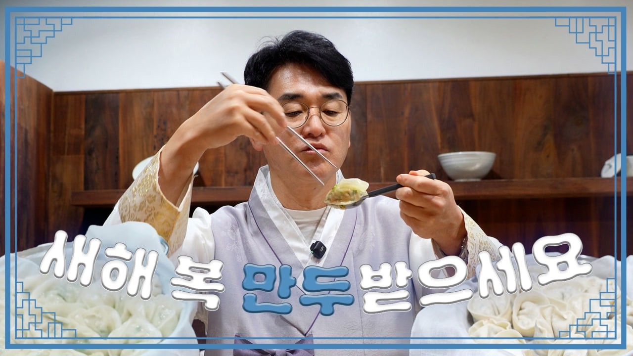 취준생 박용진이 직접! 빚어주는 새해 복 만두🥟
