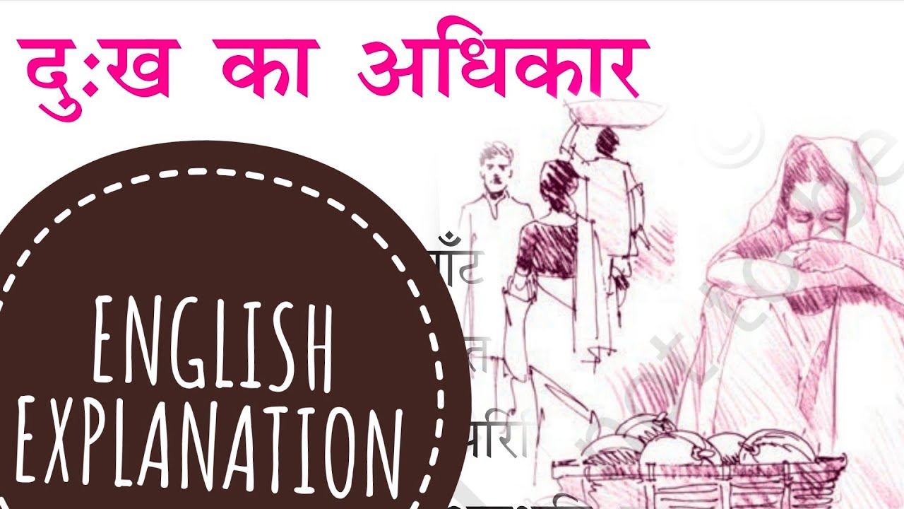Dukh Ka Adhikaar | ENGLISH EXPLANATION | दुःख का अधिकार | Class 9 Chapter 1 | Sparsh