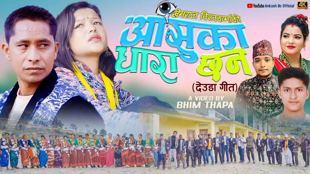 New Nepali Deuda Song 2025 
