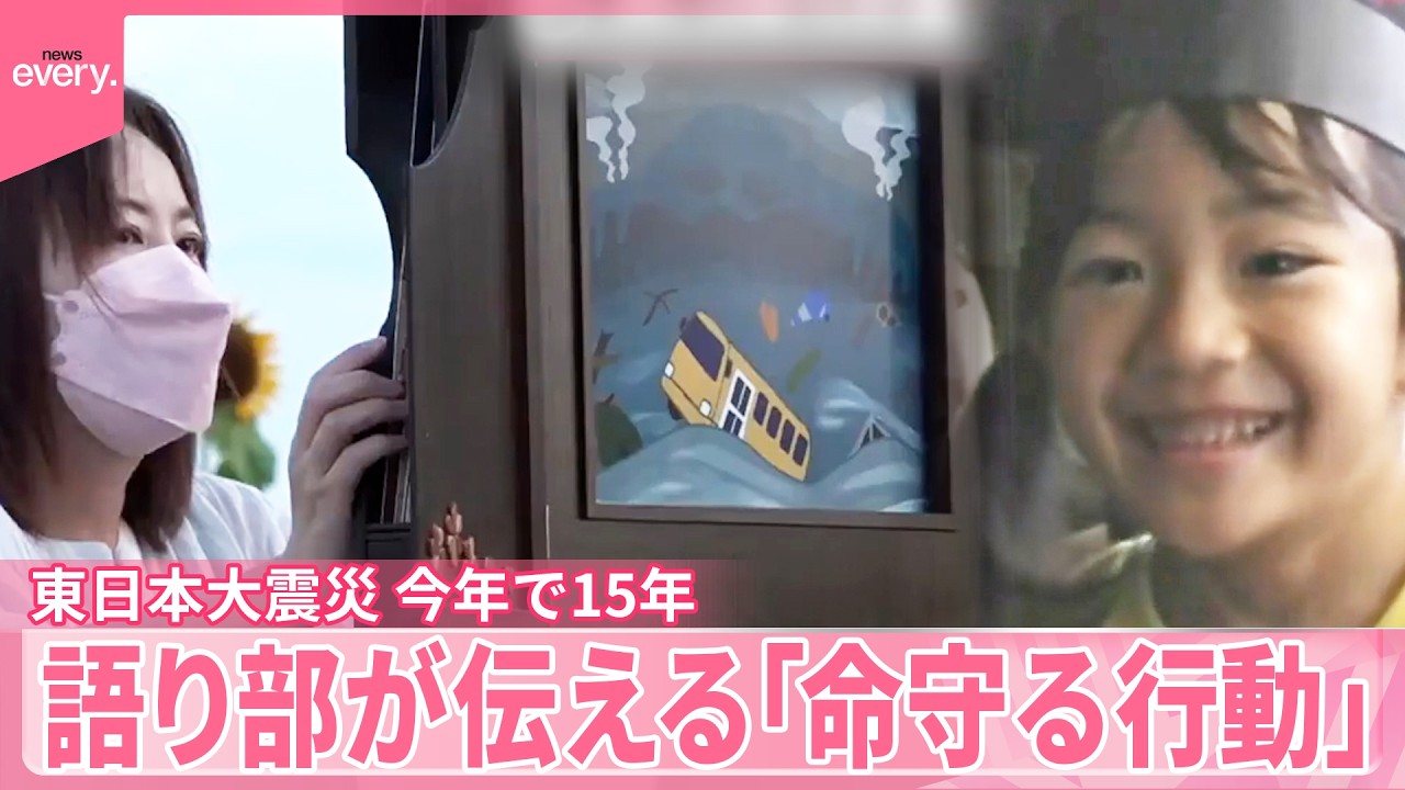 【東日本大震災今年で15年】震災を経験した語り部が伝える｢命守る行動｣【あす大災害、だとしたら？】