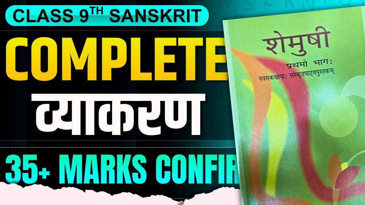 Class 9th Sanskrit Complete Grammar 🔥 | सम्पूर्ण संस्कृत व्याकरण One Shot | MP Board Exam 2026 ✅