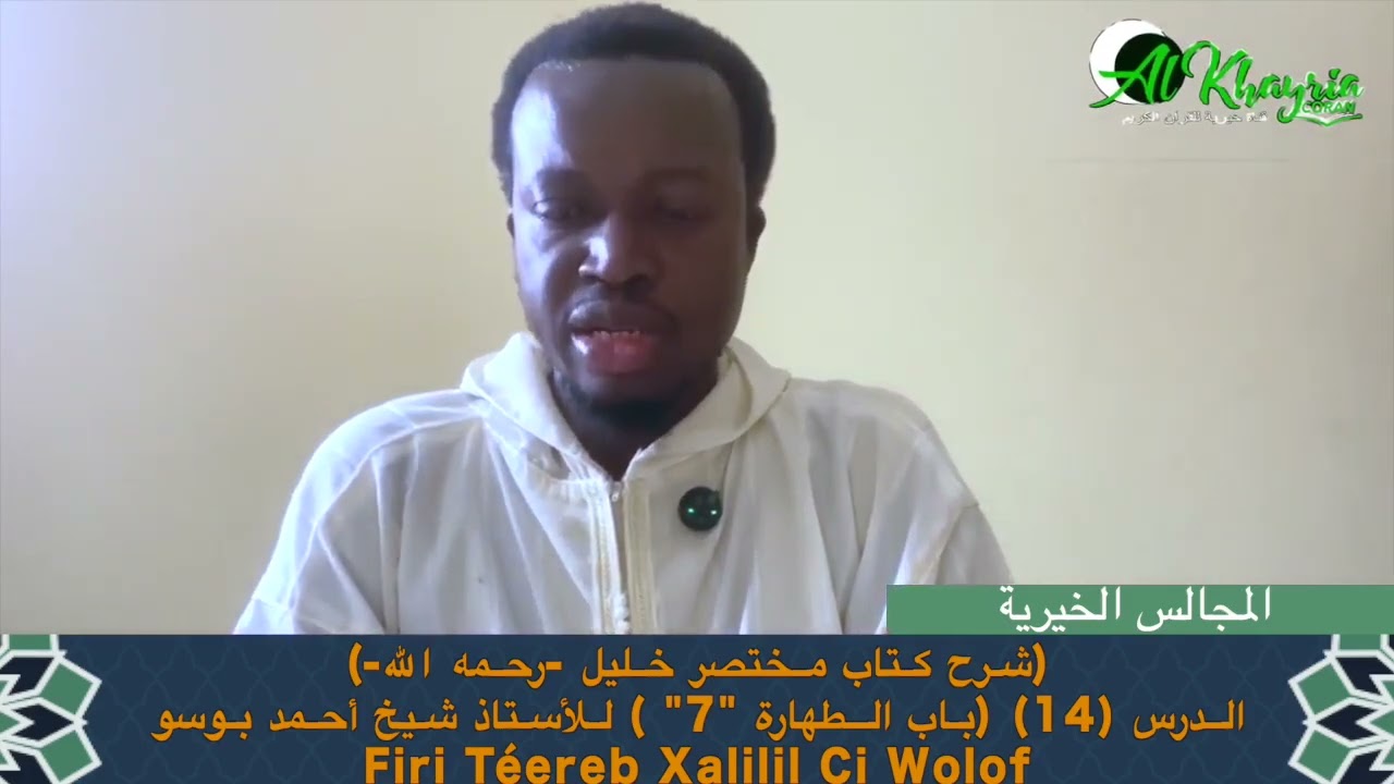 Firi Téereb Xalilil Ci Wolof شرح كتاب مختصر خليل  رحمه الله  الدرس 14 باب الطهارة 
