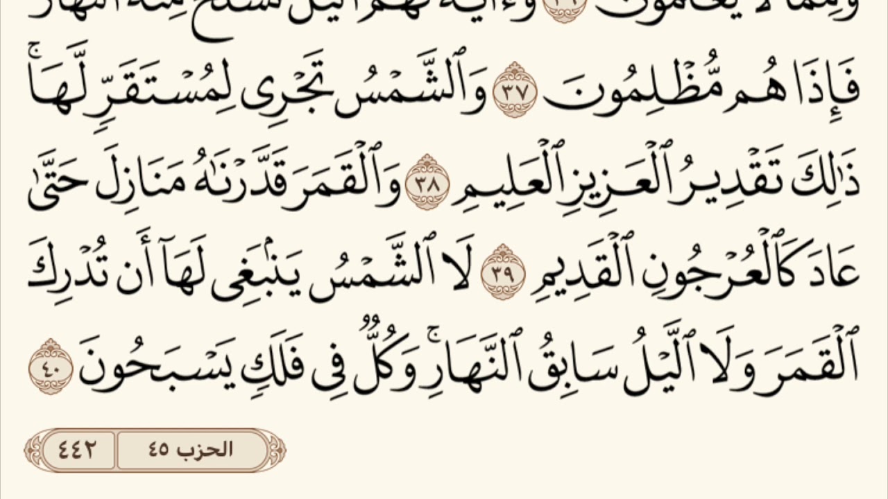 القران الكريم سورة  يٓس. مكتوبة عكاشة كميني  Surah Yassin #يس#مكتوبة#عكاشة#