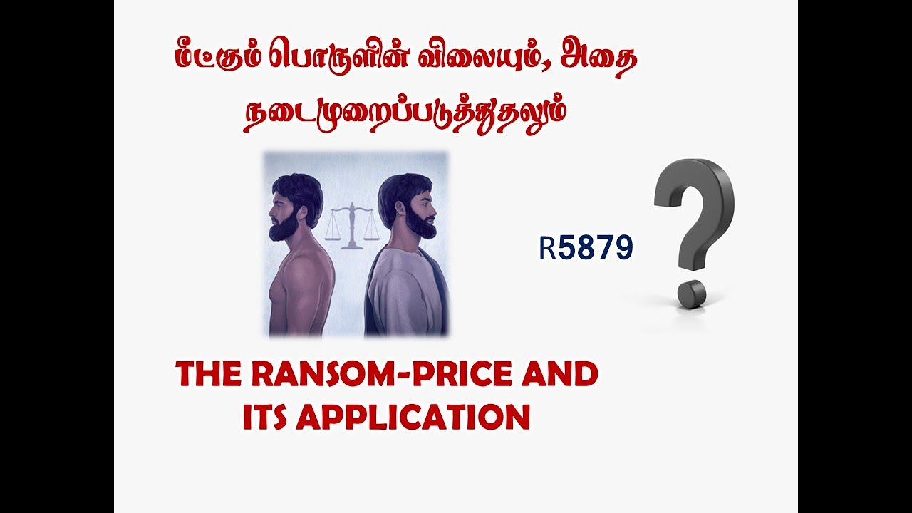 மீட்கும் பொருளின் விலையும், அதை நடைமுறைப்படுத்துதலும்