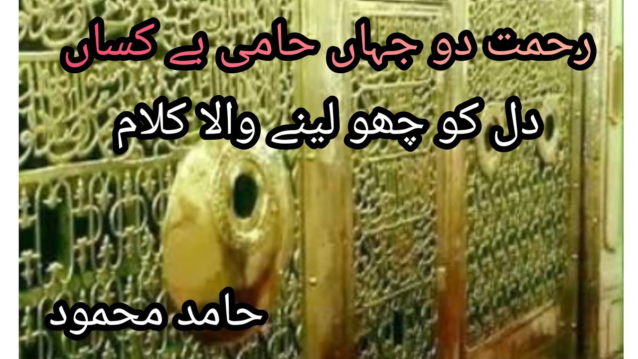 رحمت دو جہاں حامی بے کساں 