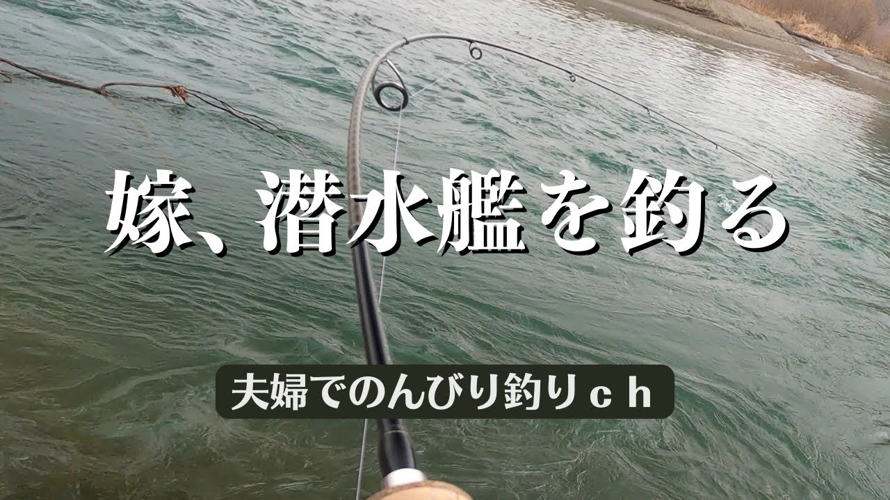 3月の日高にて。果たして潜水艦の正体とは？