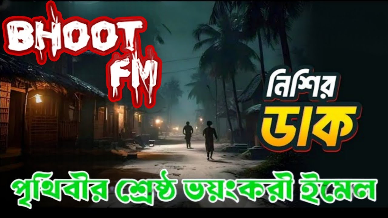  Bhoot FM – Email Special 2025 | নিশির ডাক 😱 | শরীর হিম করা ভয়ংকর সত্য ঘটনা | Russell Horror Story