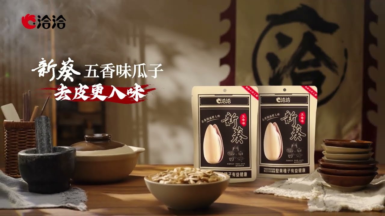 【味丹】洽洽新葵五香味瓜子 20s