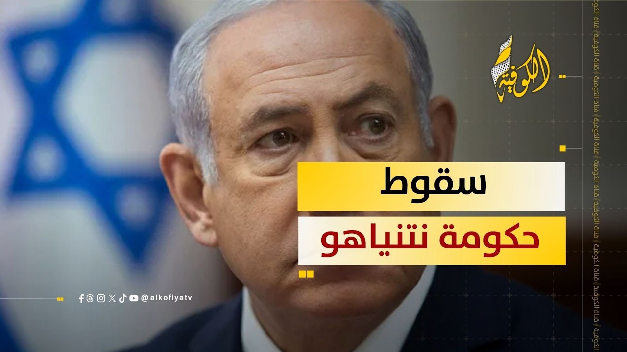 غضب داخل دولة الاحتلال.. هل تسقط صواريخ إيران حكومة نتنياهو؟