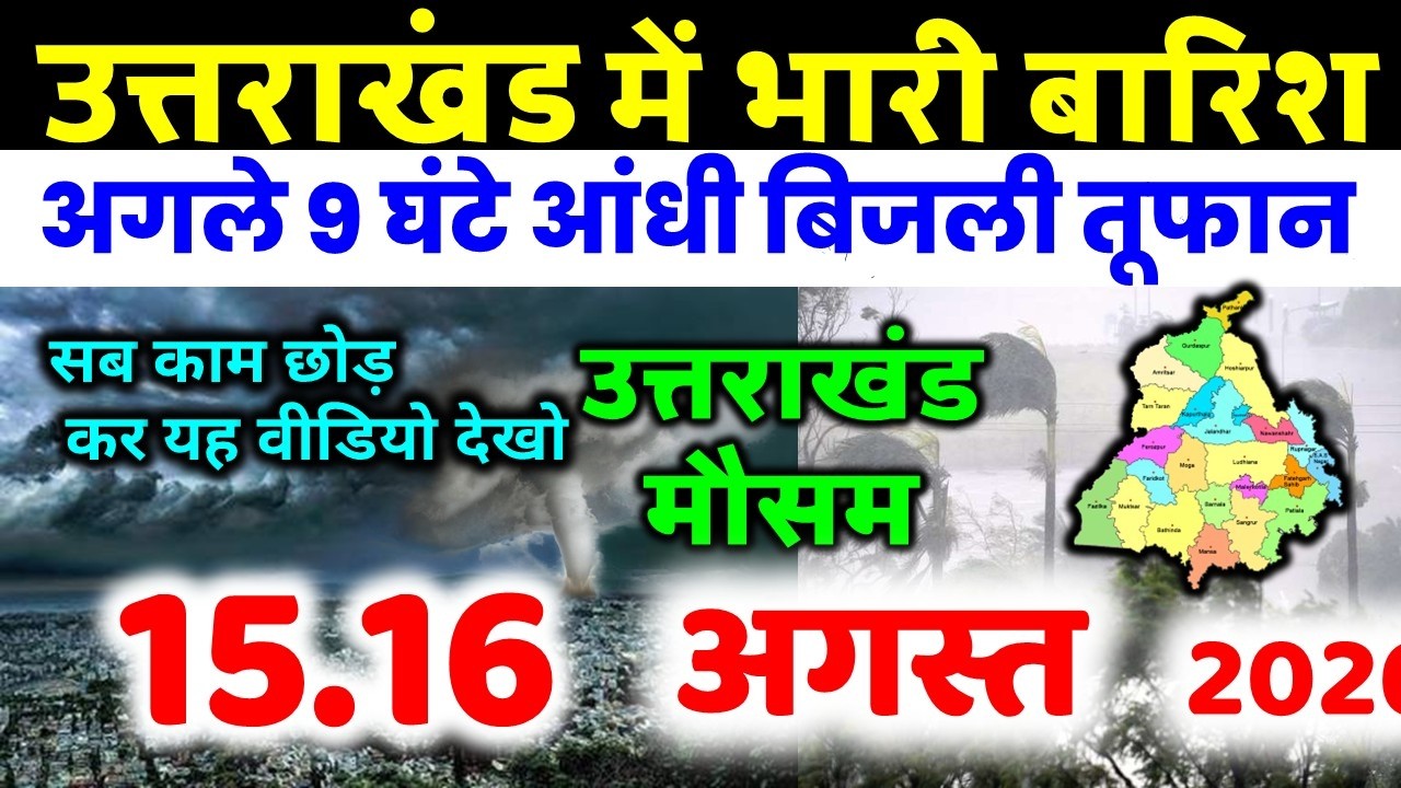 Uttarakhand Today Weather Forecast उत्तराखंड में बारिश stock 30 JULY 2026 weather 30 जुलाई 2026