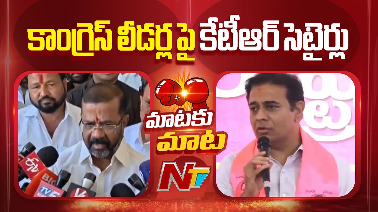 KTR Satires on Congress Leaders | MLA Naini Rajender Reddy | NTV Telugu