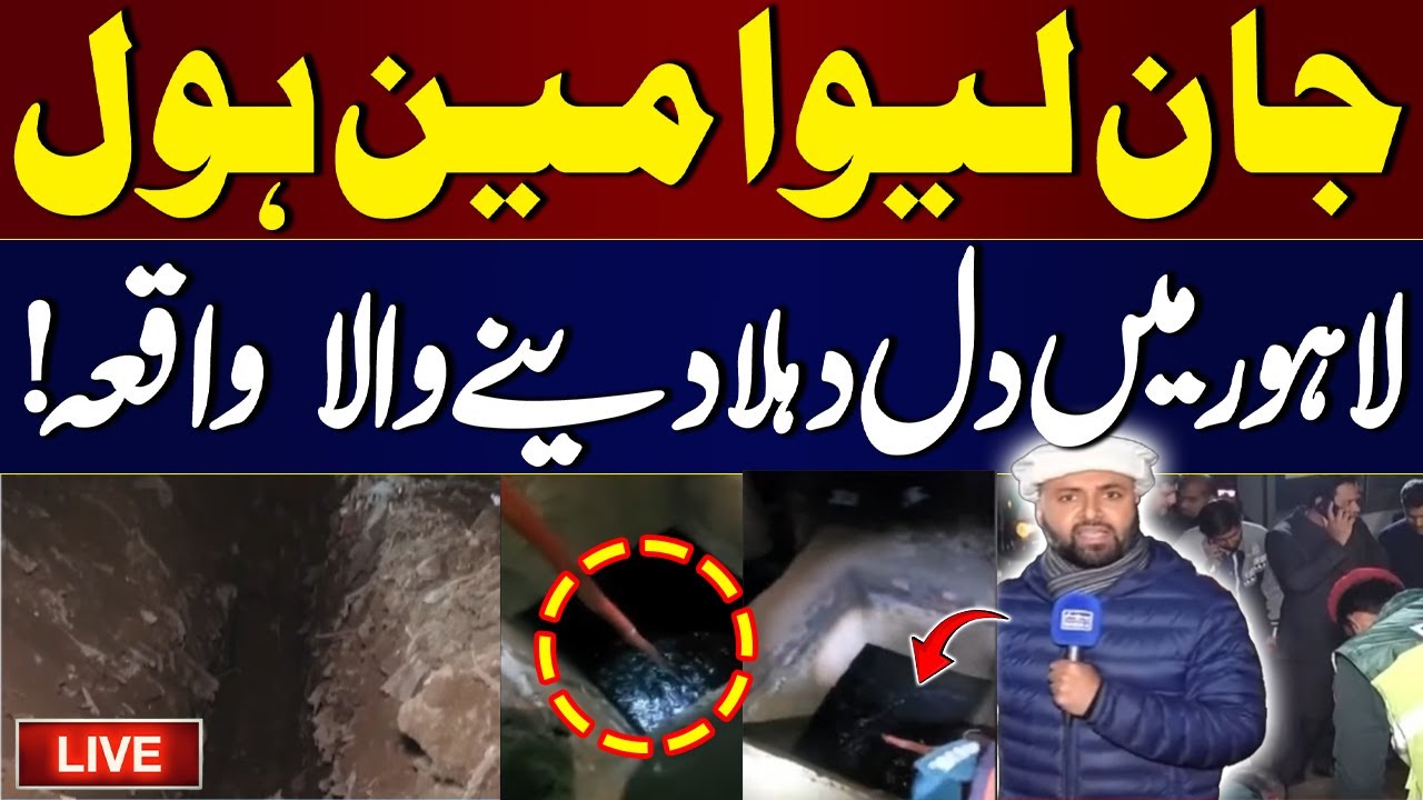 🔴LIVE: Mother & Daughter Fall into Lahore Sewer! Shocking Rescue Update | Samaa TV