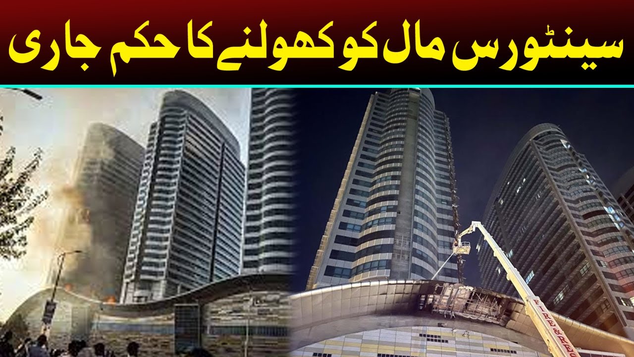 CDA Announces To De-Seal Islamabad's Famous Centaurus Mall | Breaking News | Capital TV