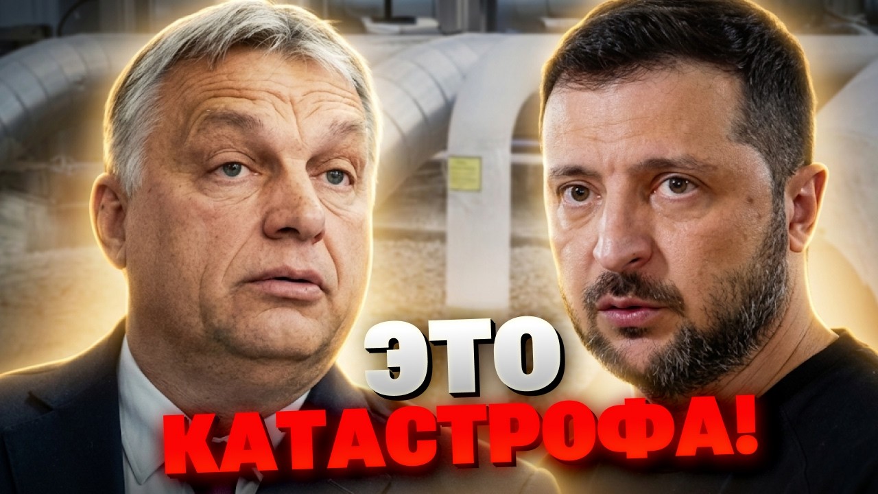 Позорный провал Орбана! Rак тайный визит на нефтепровод «Дружба» обернулся конфузом